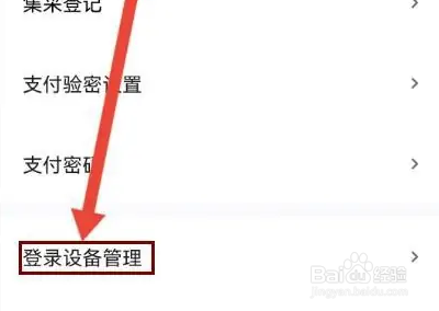 怎么在小苹果APP查看登录设置管理