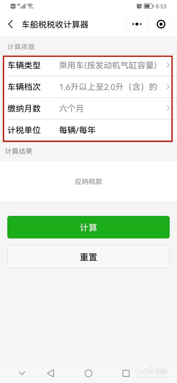 车船税怎么计算