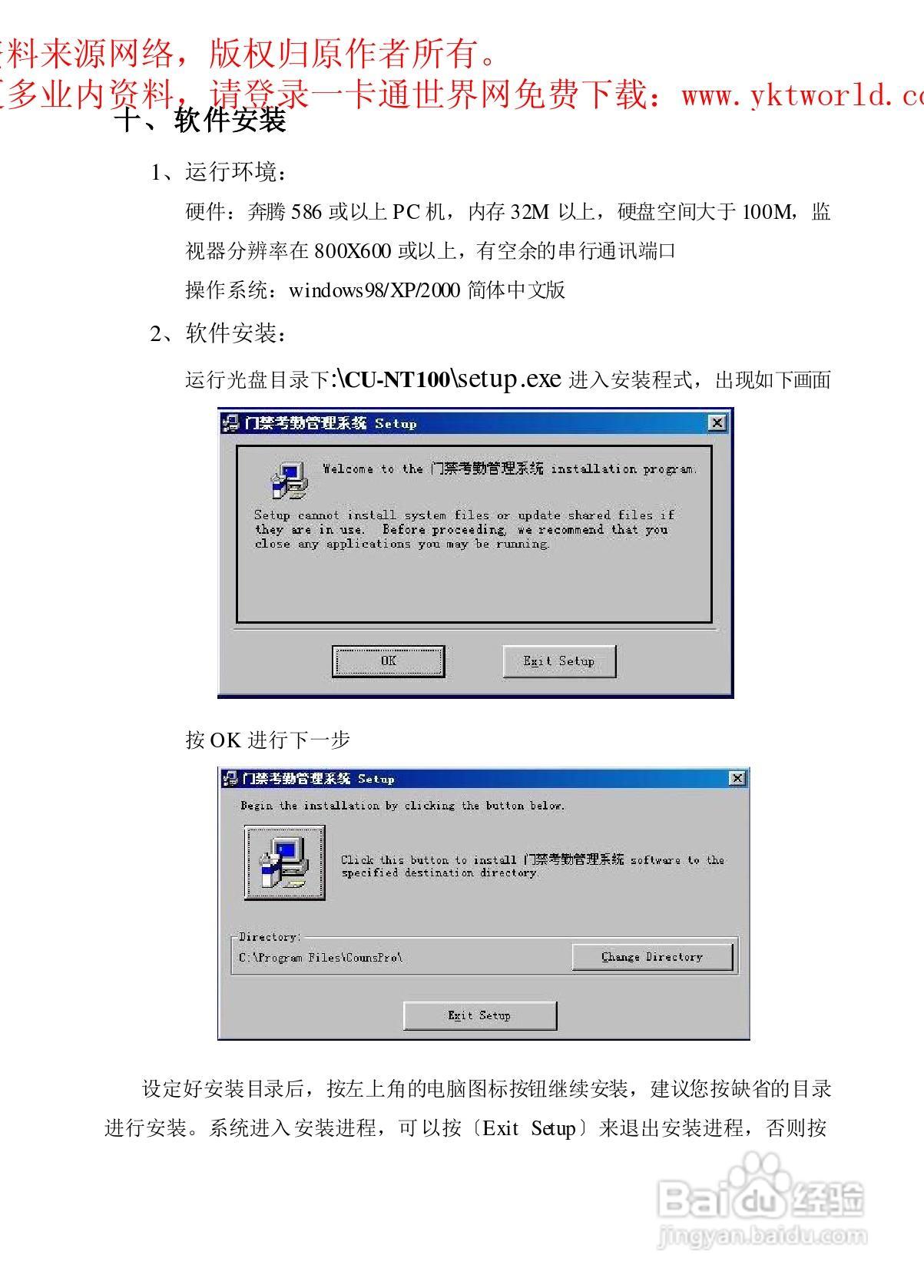 百事达BSD-1000联网型门禁控制器用户手册:[2]