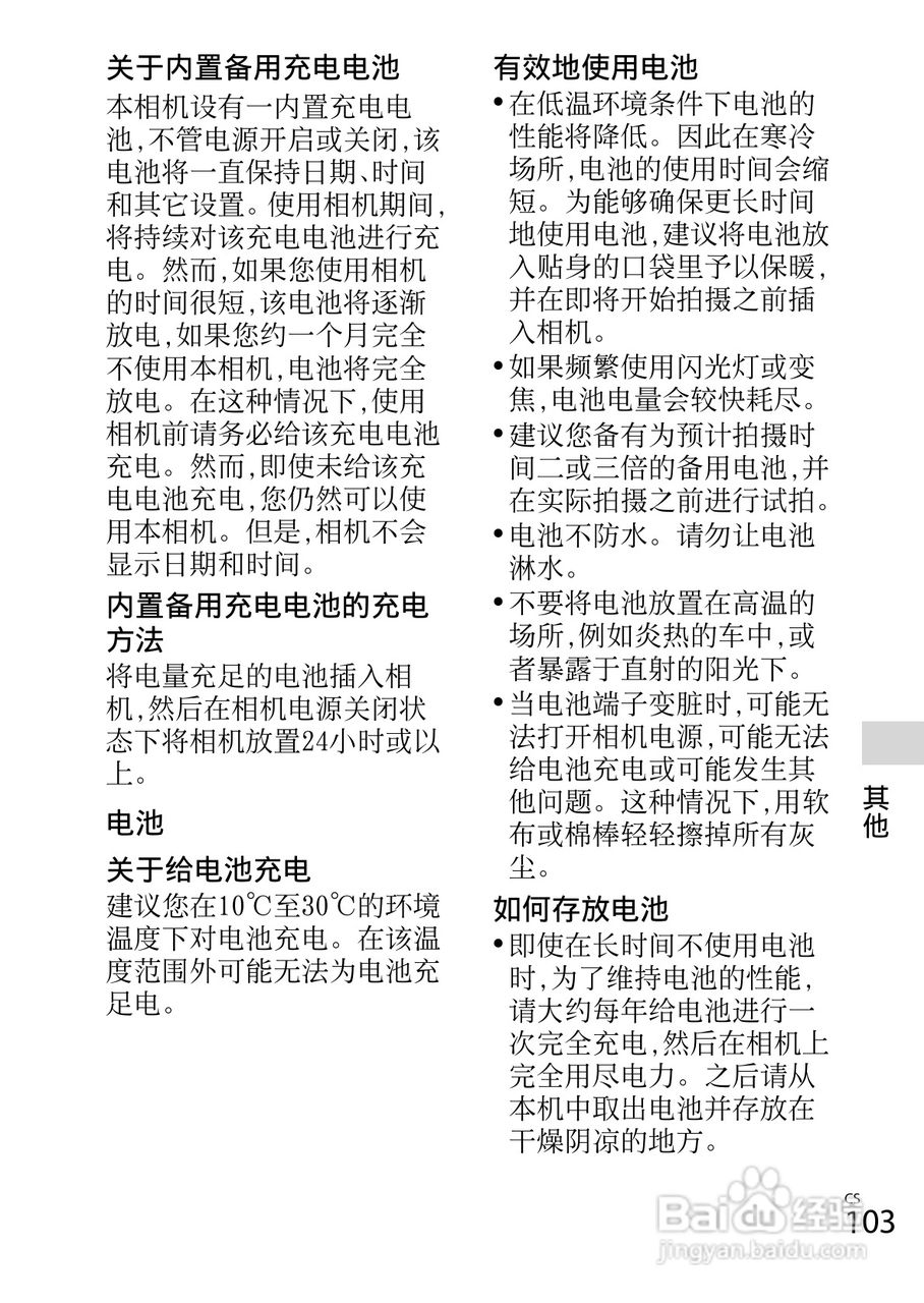 索尼DSC-WX50数码相机使用说明书:[11]