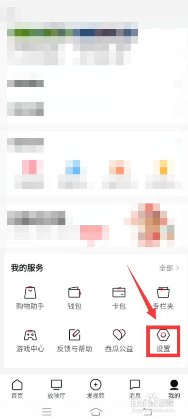 西瓜视频怎么开启基本功能模式?