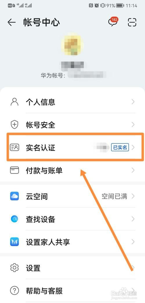华为手机账号开通eID怎么操作