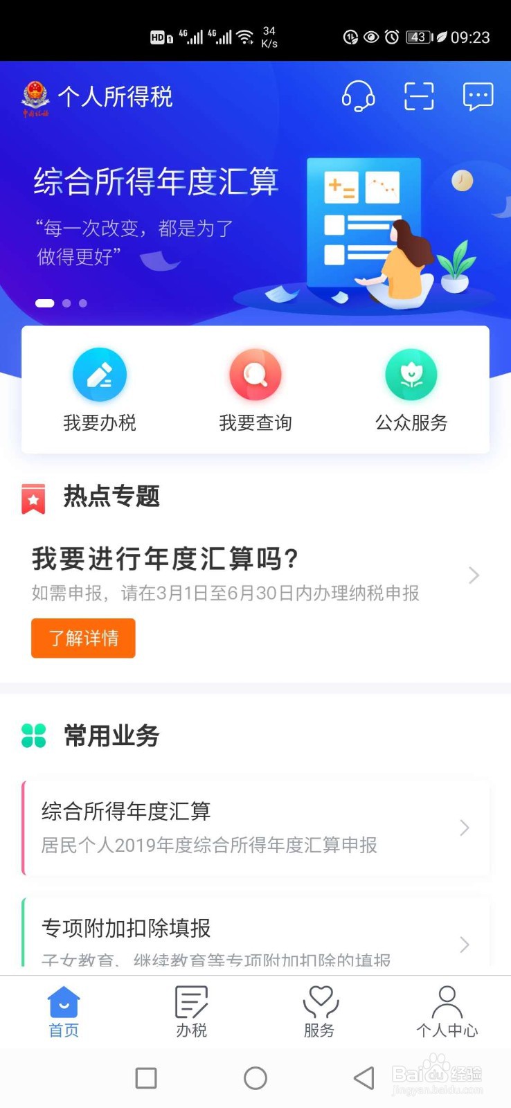如何查询个人交税记录?网上查询交税记录方法
