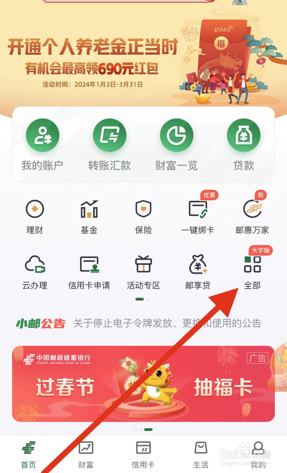 邮储银行如何查看邮益宝？