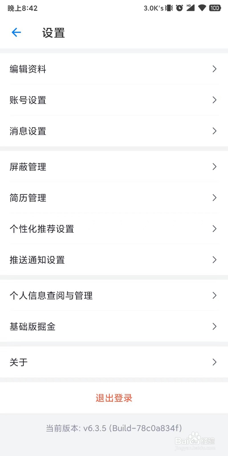 稀土掘金怎么操作退出账号的登录状态？