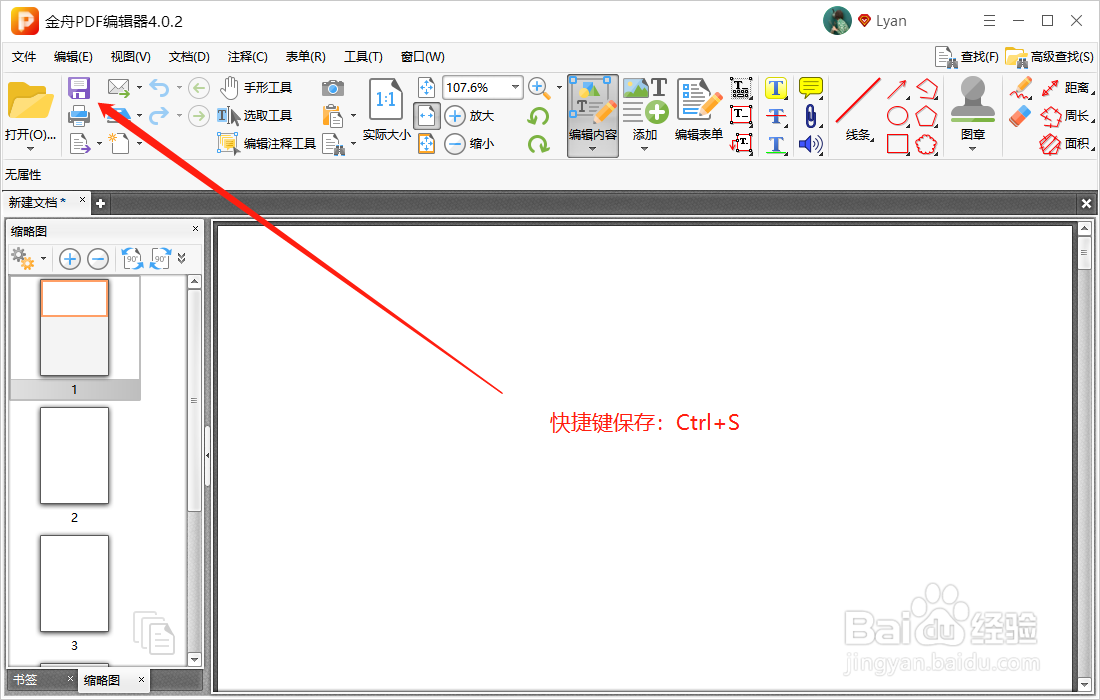 用PDF编辑器创建新的PDF文档