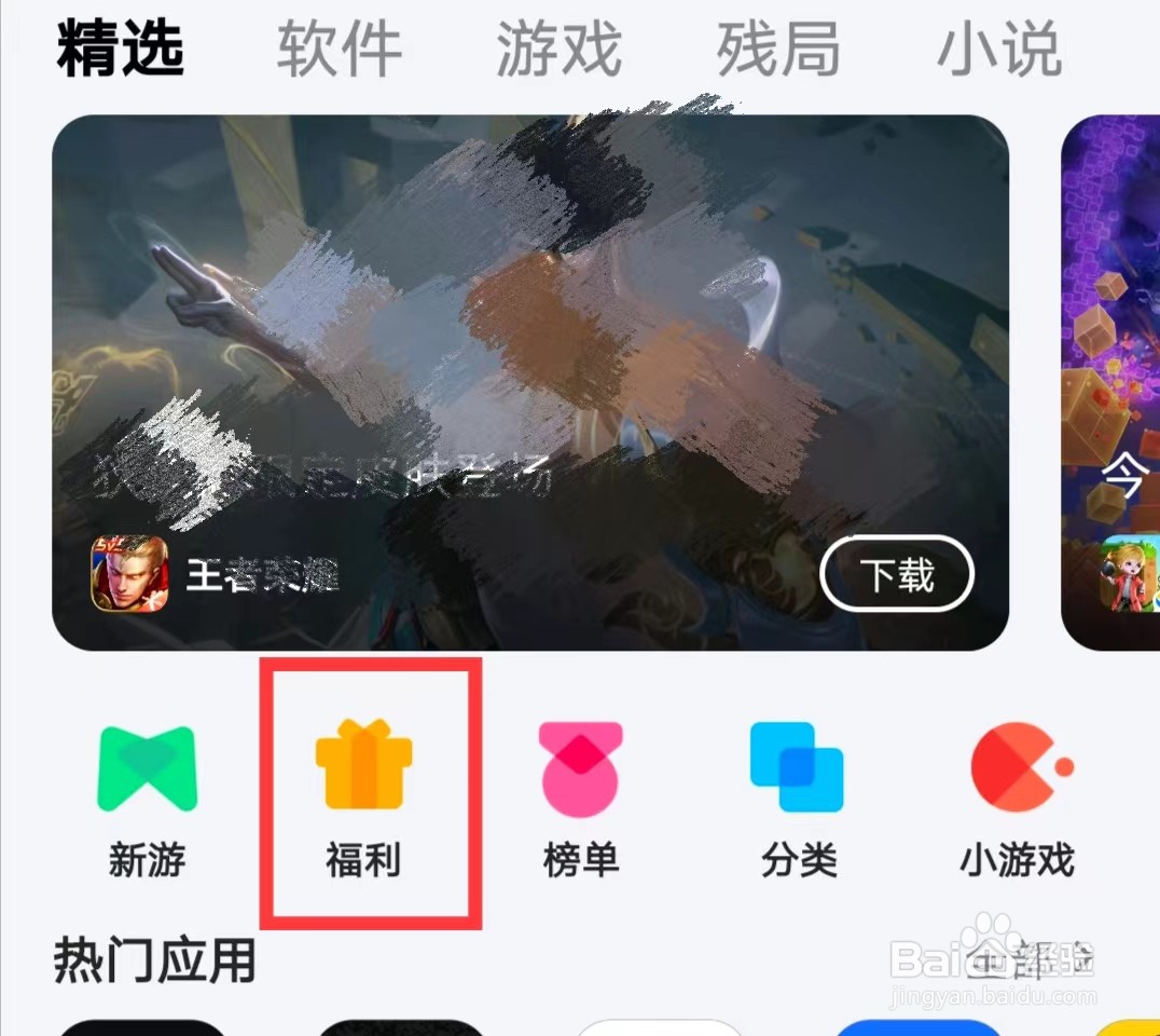 如何在应用宝领我叫MT归来手游首充免单券