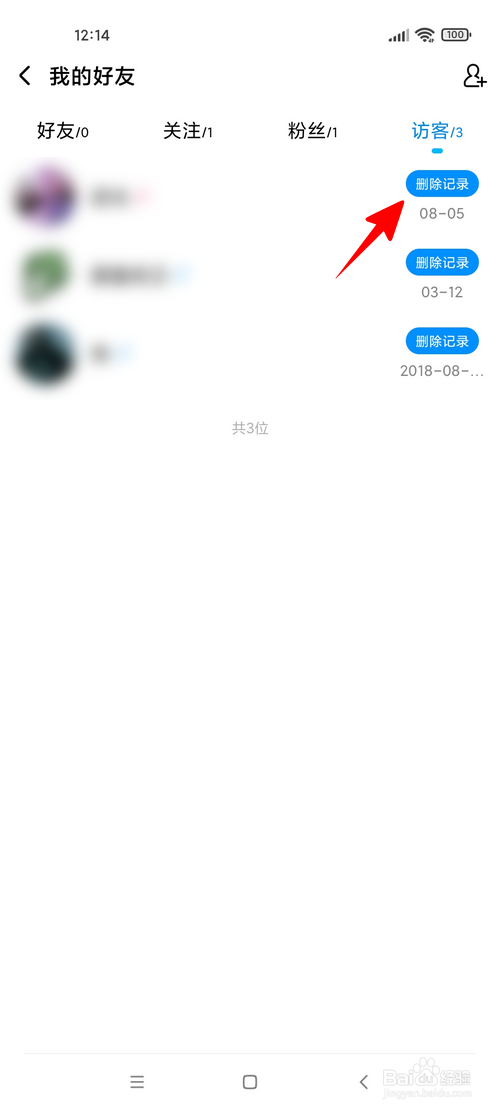 酷狗音乐怎样删除访客记录