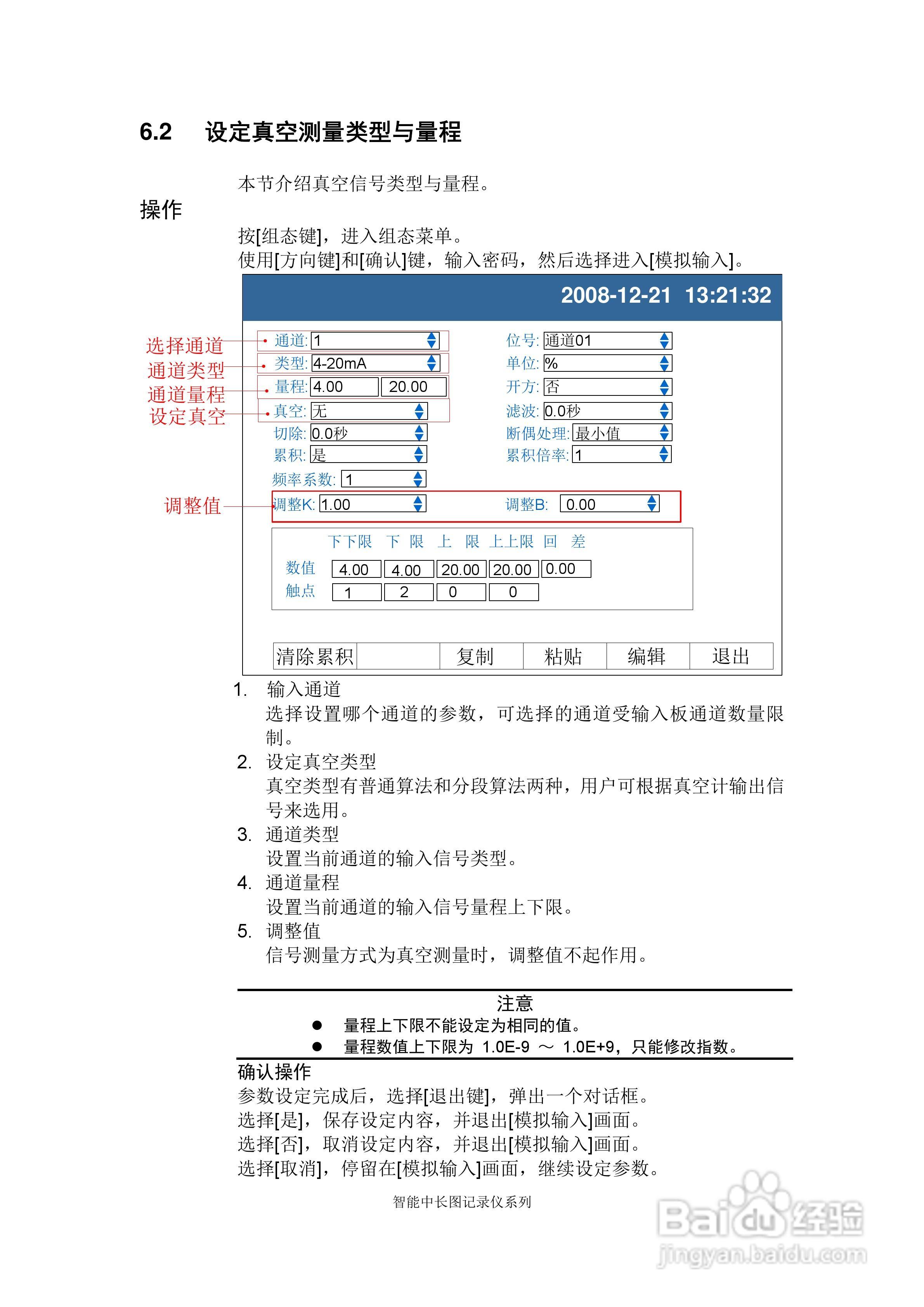 同扬cj8100无纸记录仪说明书:[8]