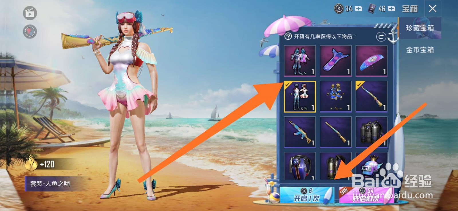 和平精英“深海曼妙”套装皮肤怎么获得