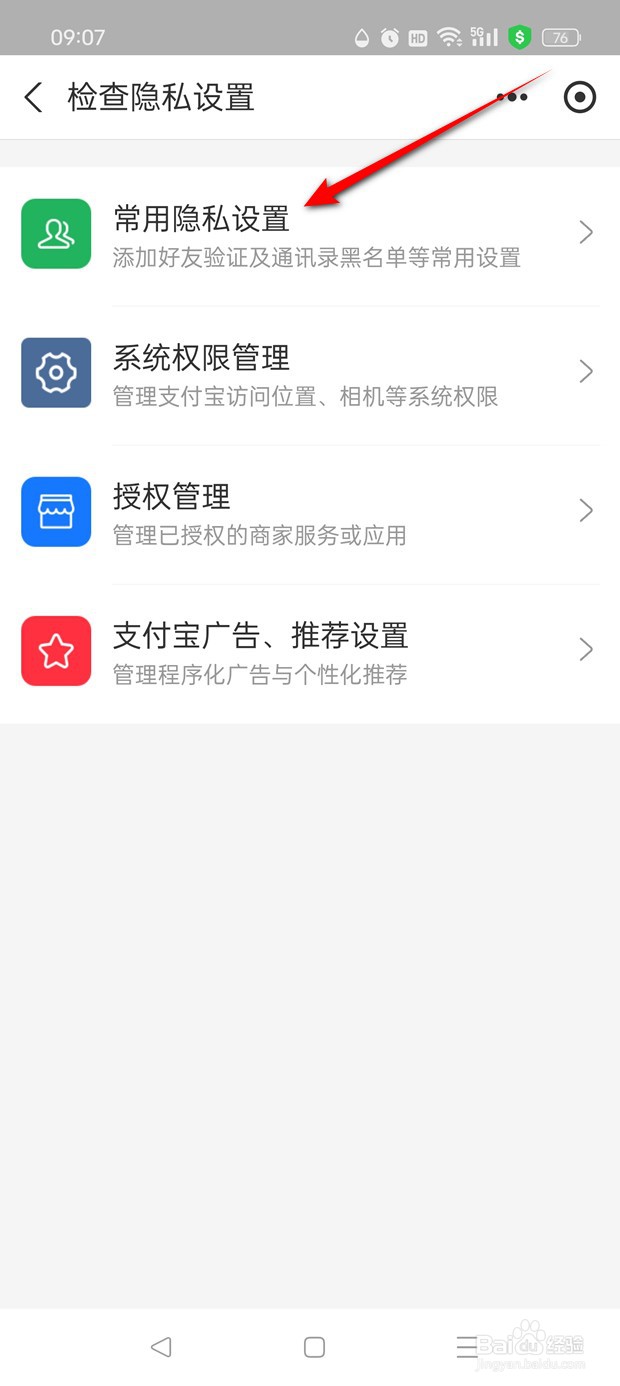 支付宝好友生日提醒功能怎么开启与关闭