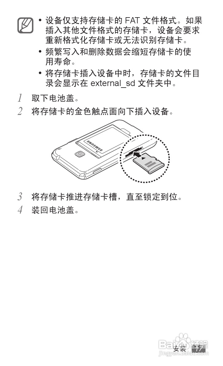 三星GT-S6358手机使用说明书:[2]