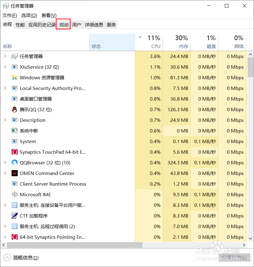 禁用软件自启动权限