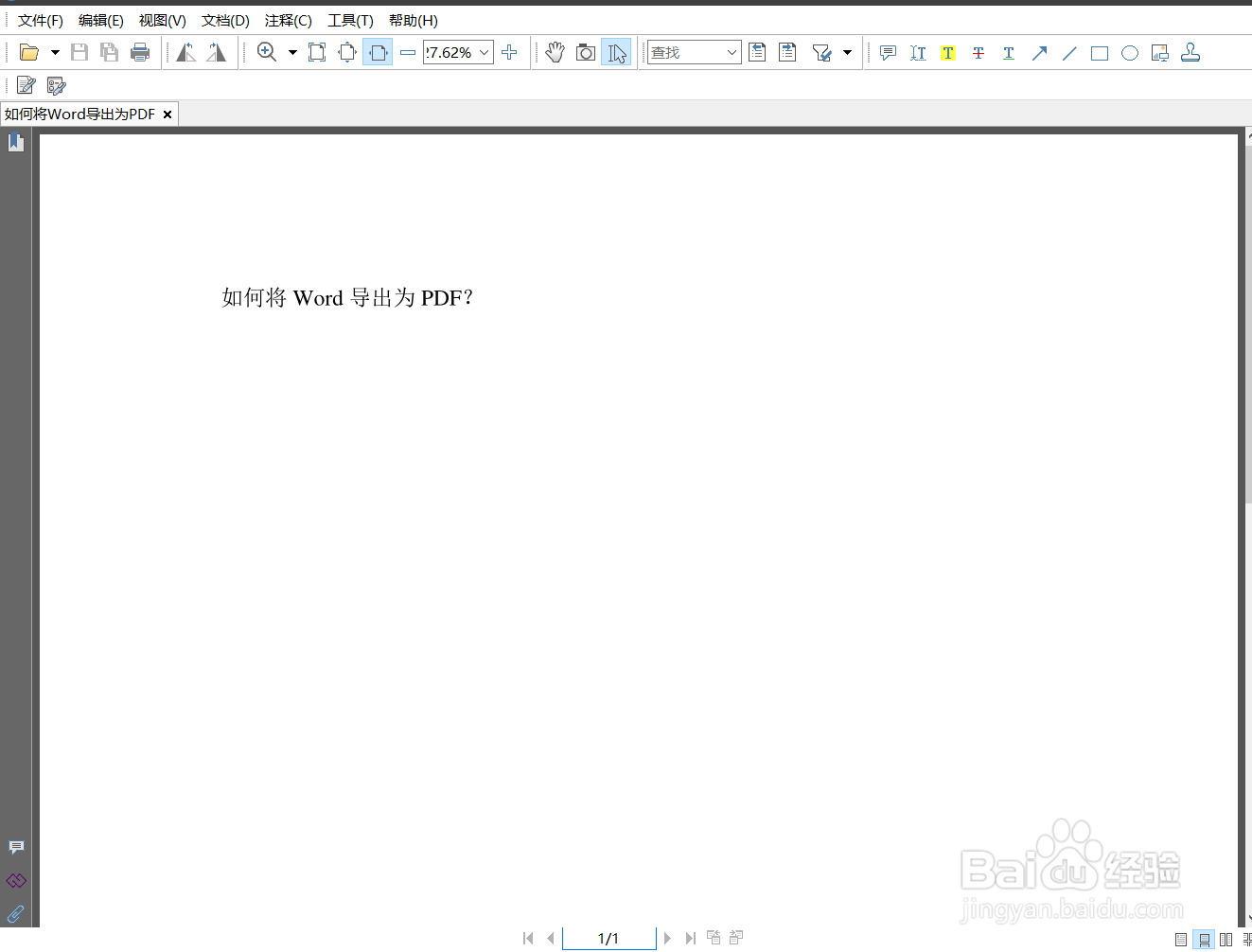 如何将Word导出为PDF