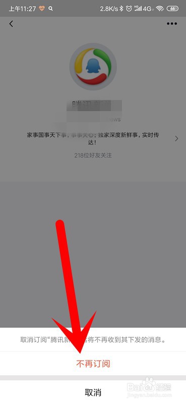 手机QQ怎么停用腾讯新闻?