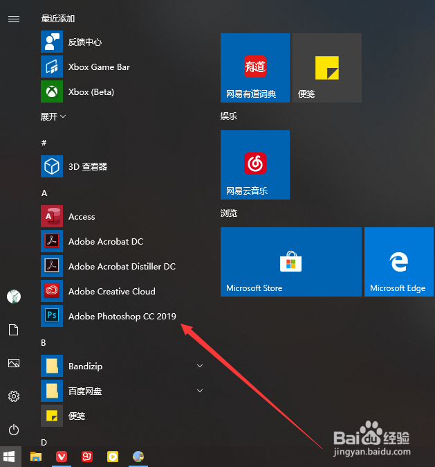 win10如何卸载photoshopcc