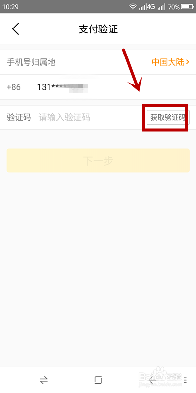 如何修改美团APP的绑定手机号