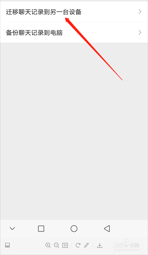 微信聊天记录怎样备份迁移