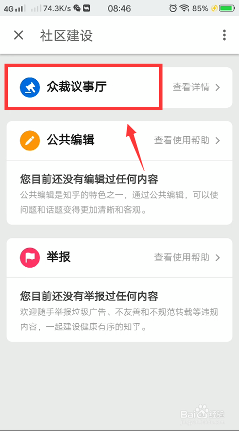 知乎怎么成为众裁官