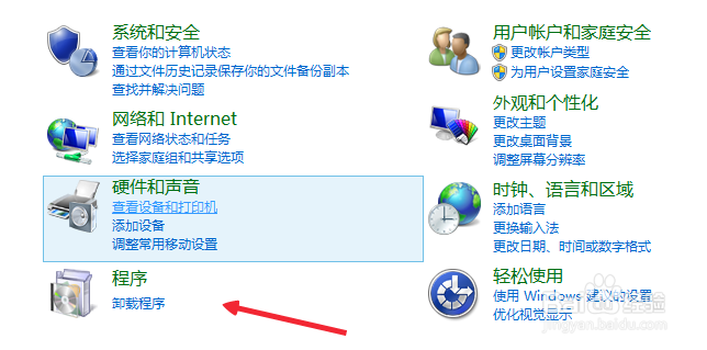 win8系统怎么卸载软件