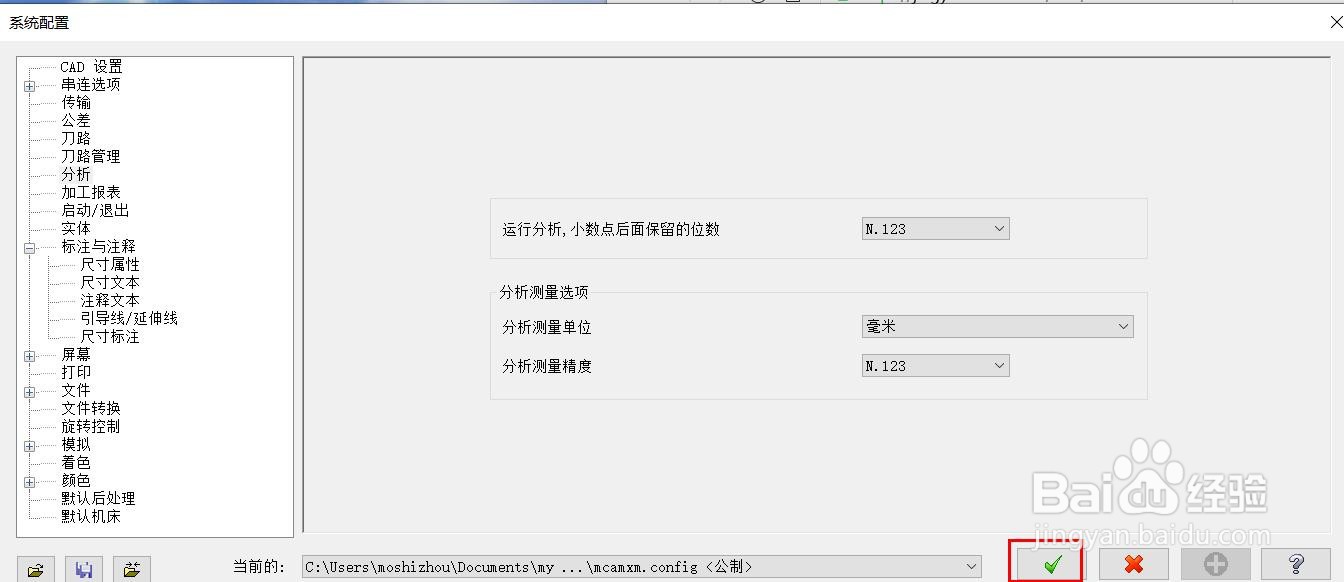 mastercam2019 打开时单位为英制，怎么改为公制
