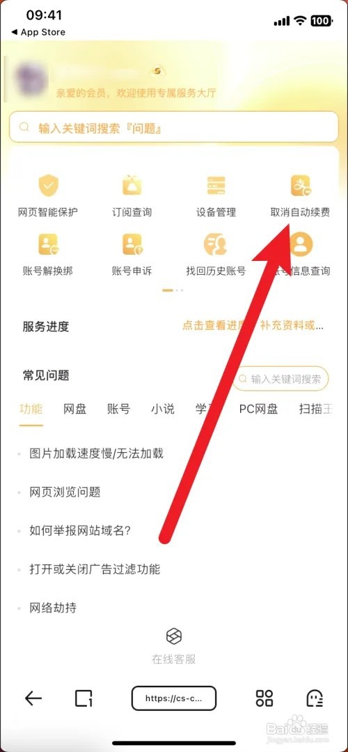 夸克怎么取消会员自动续费