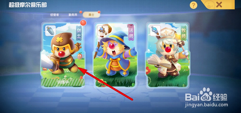 摩尔庄园手游勇士等级怎么快速提升