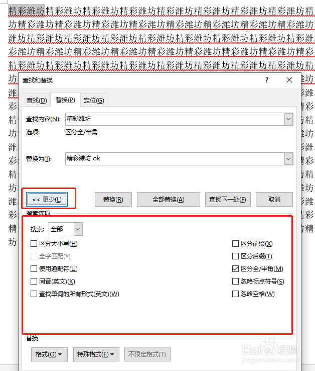 Word批量替换,简单高效