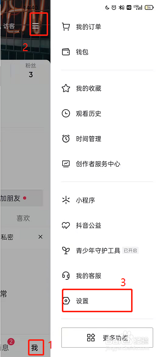 抖音在哪里开启自动切换背景