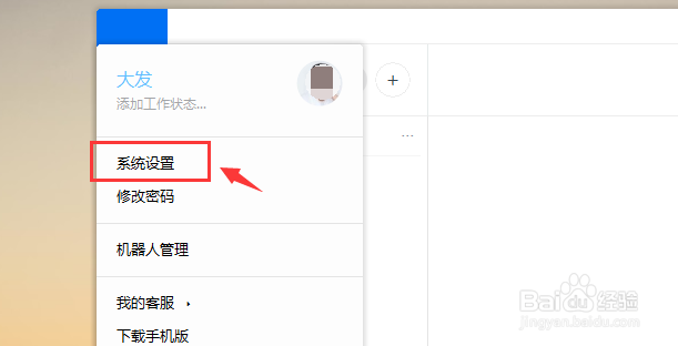 电脑钉钉怎么设置繁体中文