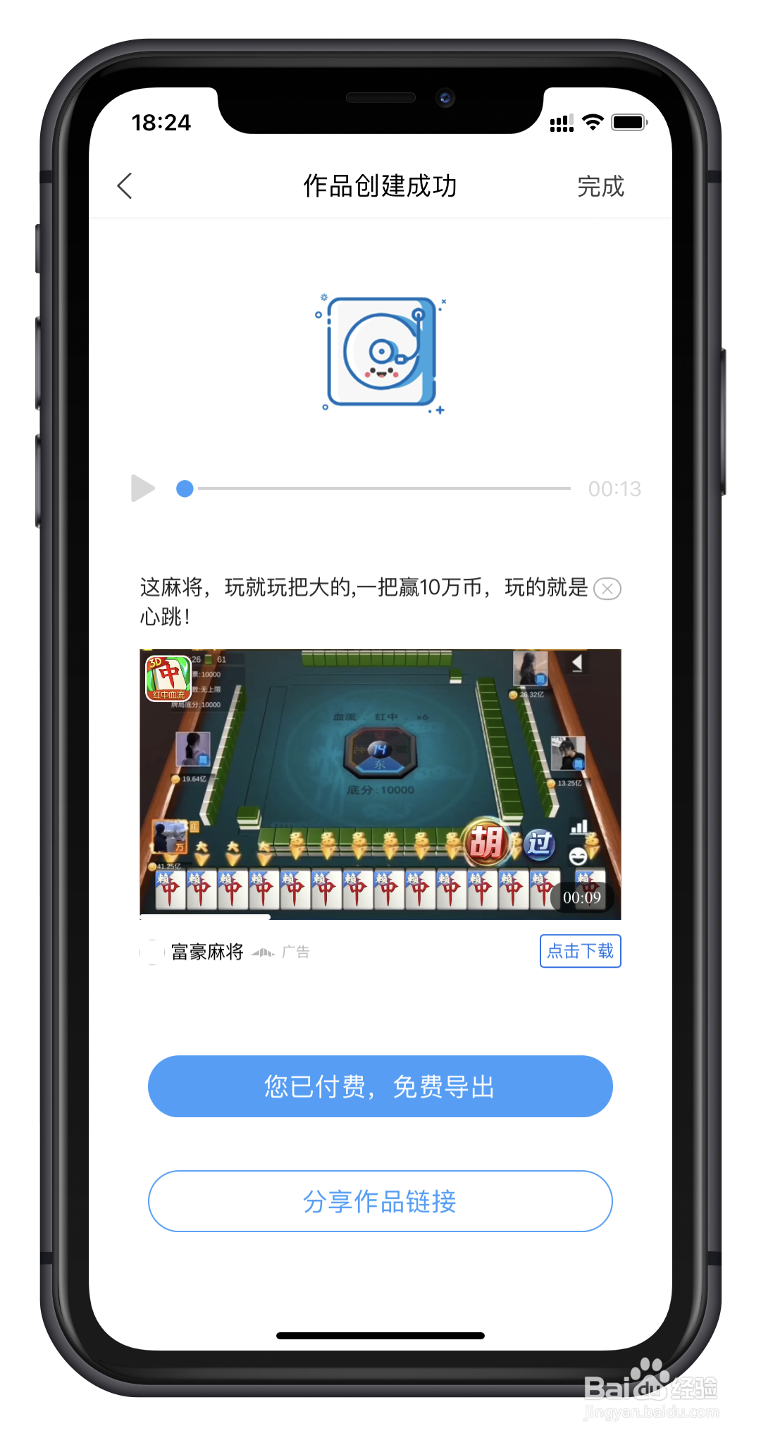 怎么制作七夕玫瑰花促销叫卖录音