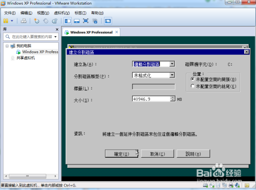 Windows7系统下Vmware安装XP系统-64位