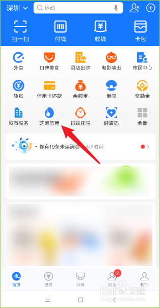 怎么查看支付宝芝麻信用历史积分