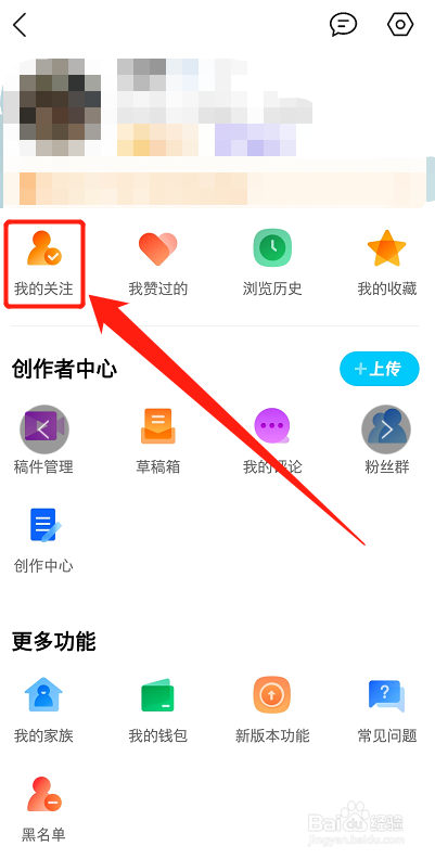 qq看点怎么取消关注的人？