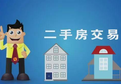 二手房满三满二是什么意思