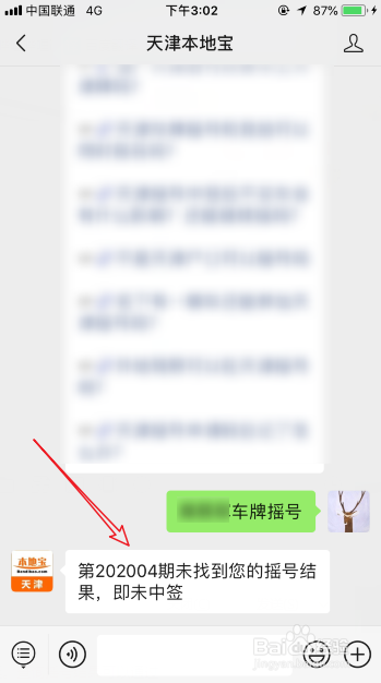 天津小汽车摇号结果怎么查询