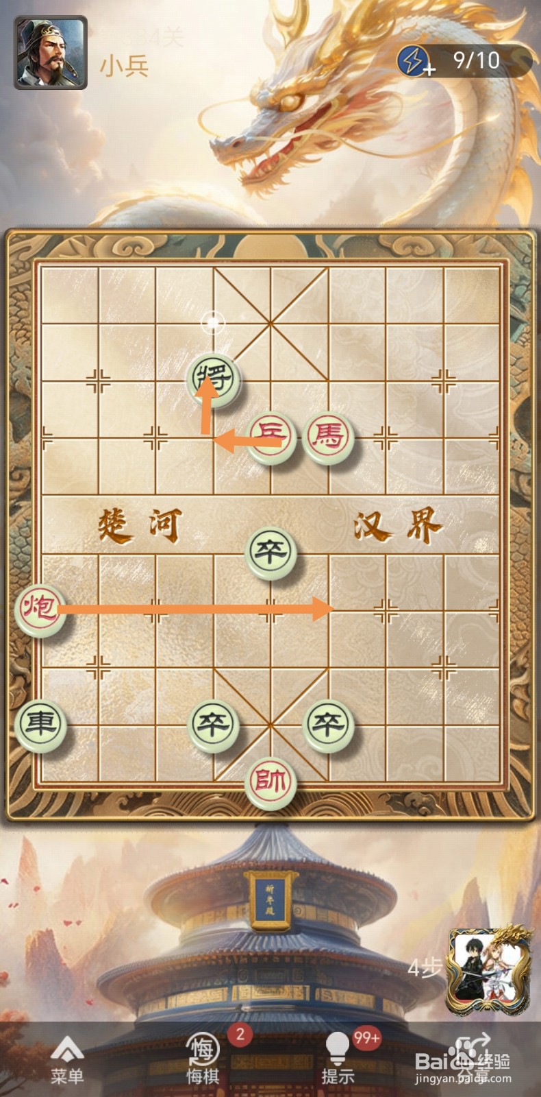 怎么在天天象棋残局闯关中闯过第384关