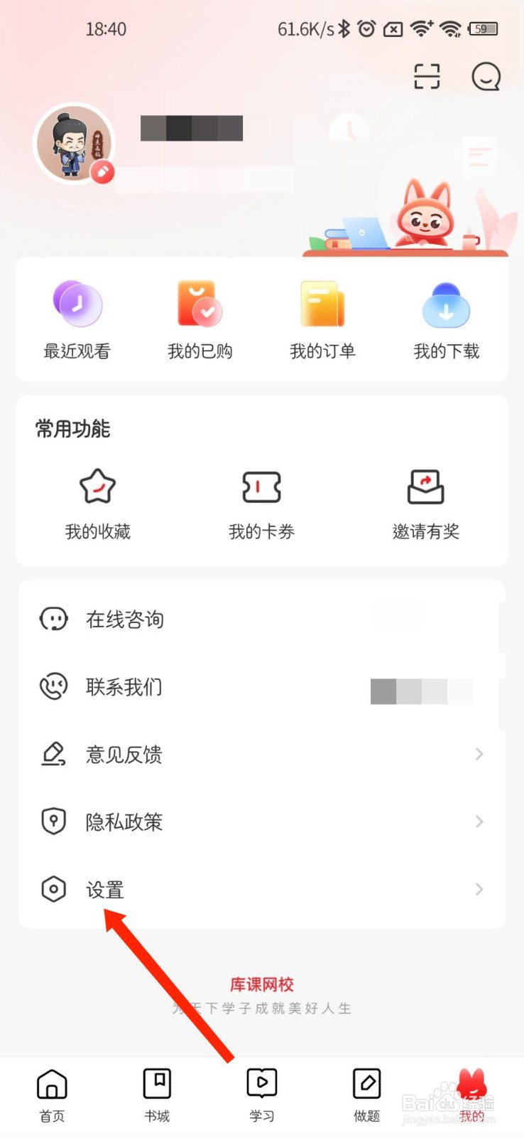 库课网校怎么查找官方法律声明