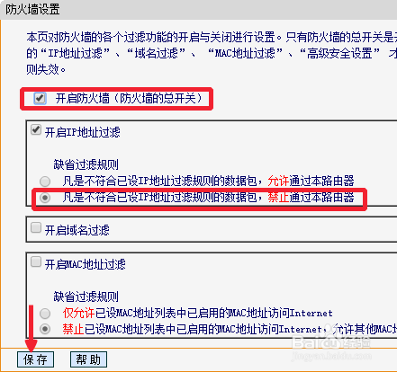 路由器防火墙怎么设置