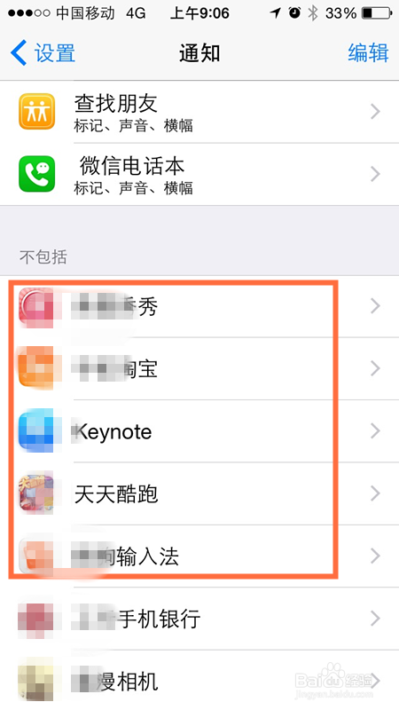 iPhone5S手机怎么禁止App发送推送通知