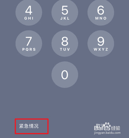 苹果手机紧急联系人怎么拨打