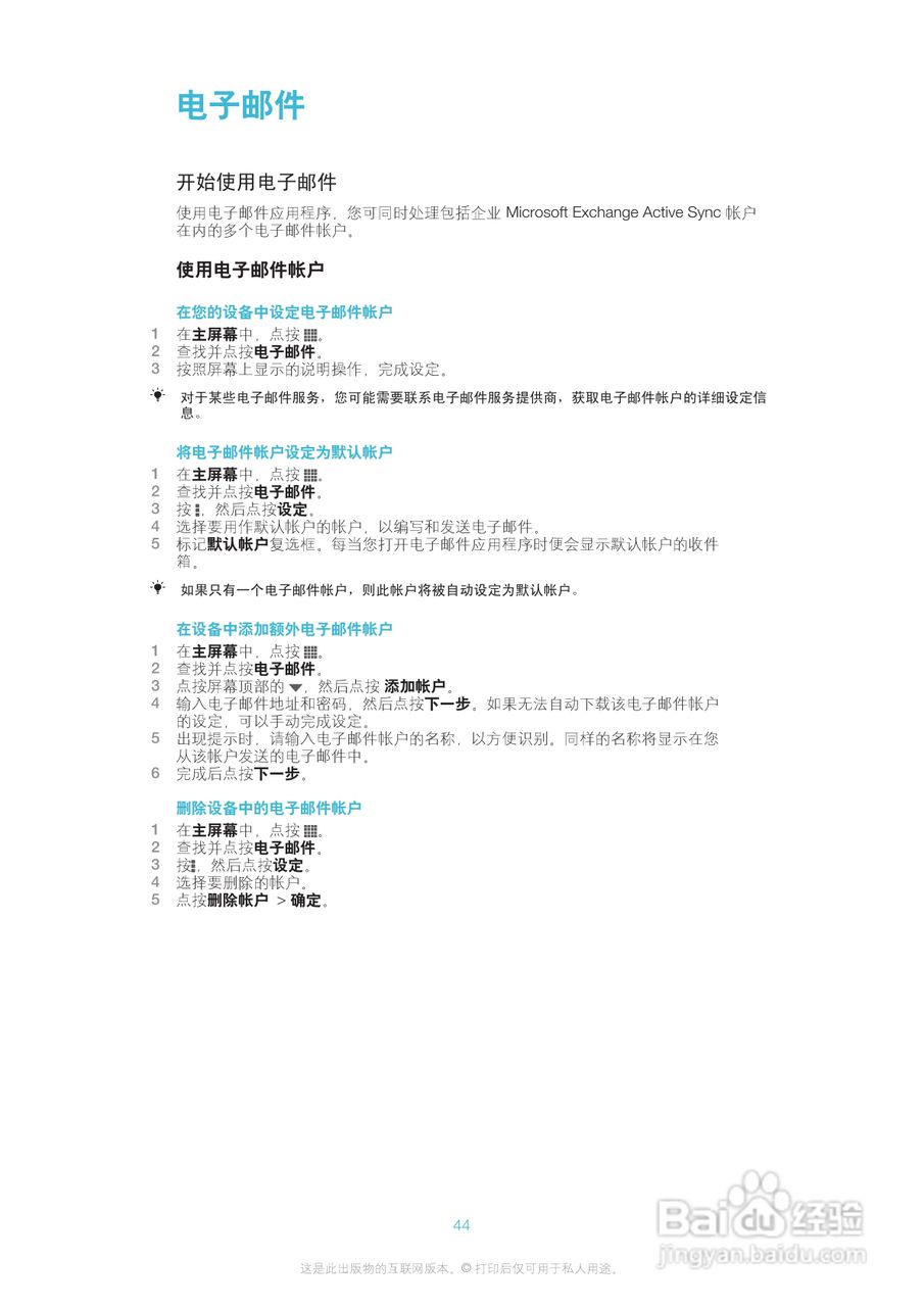 索尼爱立信LT30p手机使用说明书:[5]