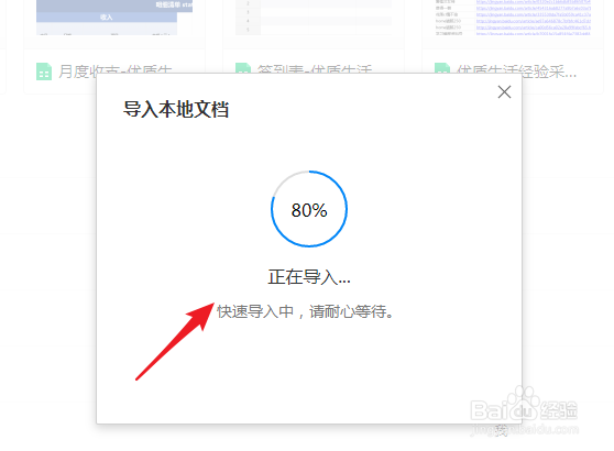 腾讯文档怎么导入本地文档