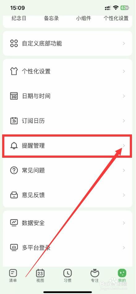 朝暮计划app如何开启点击触感功能？