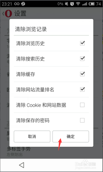 欧朋浏览器如何清除浏览记录