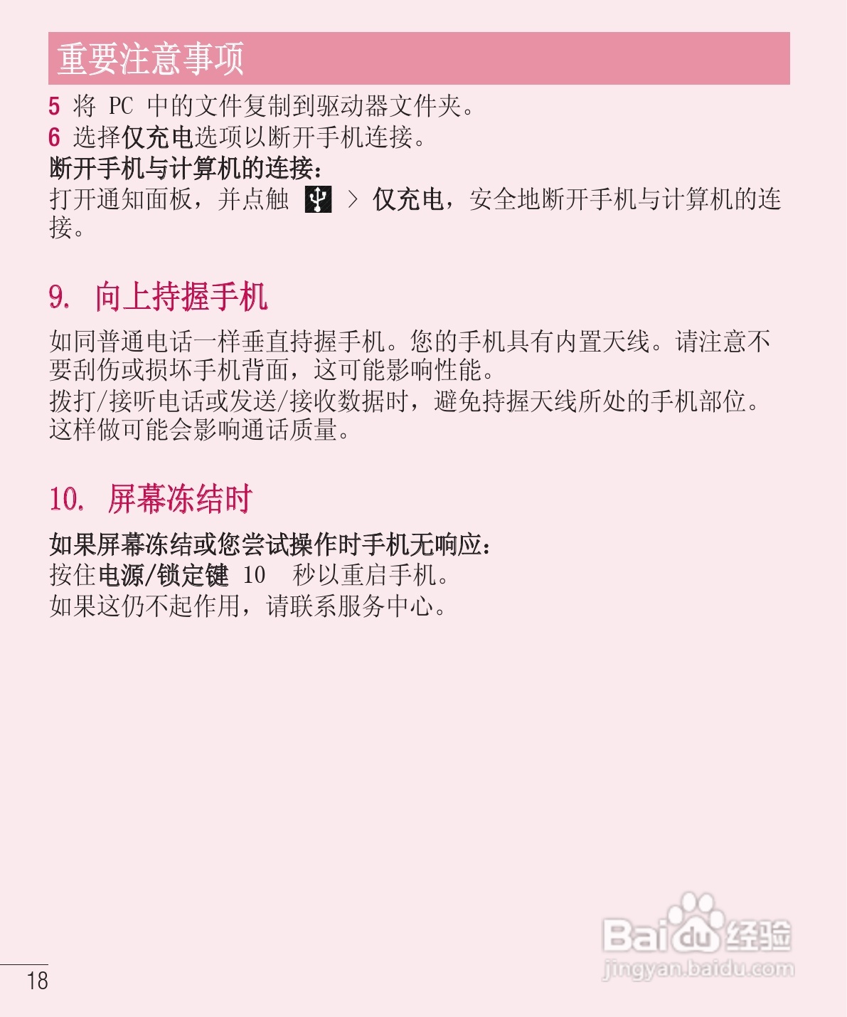 LG E975手机使用说明书:[13]