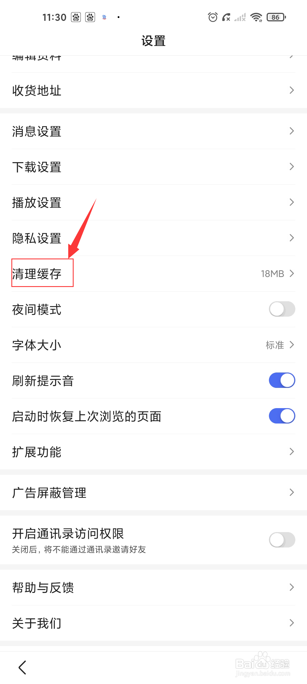 百度极速版如何清理缓存