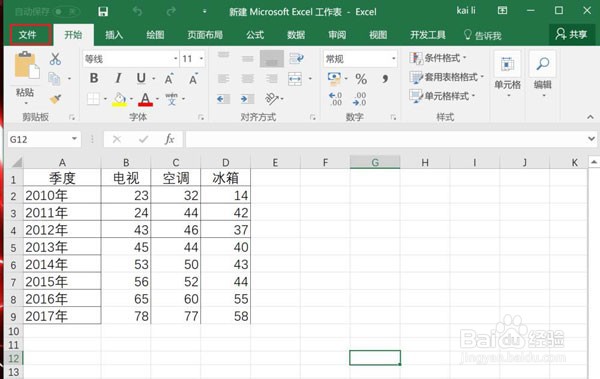 excel2016工作表如何制作成网页