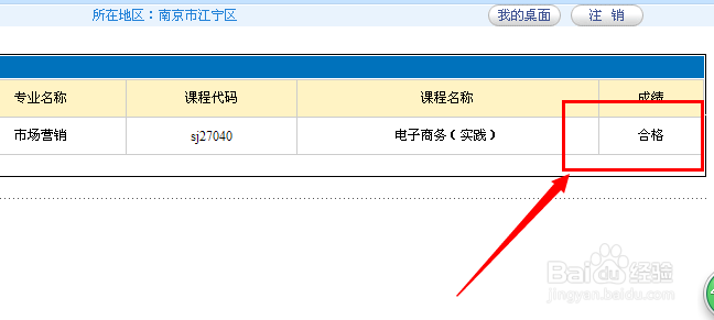 江苏省高等教育自学考试：[12]查询实践成绩