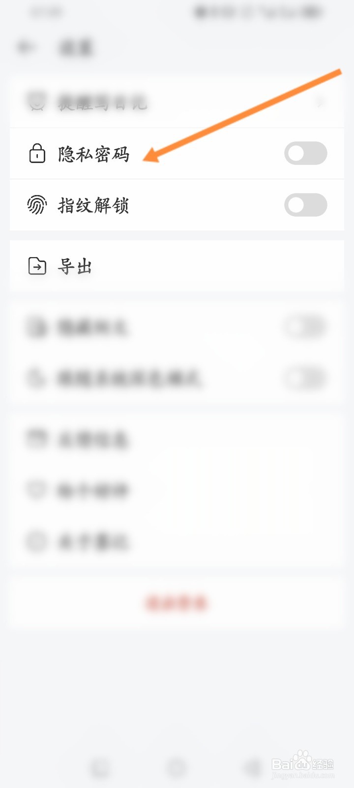 墨记日记APP如何开启隐私密码功能